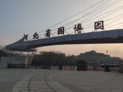-河北省园博园