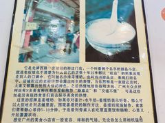 -沙湾姜埋奶(兴新包店)