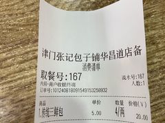-津门张记包子铺(华昌道店)