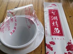 -望湖烤鱼