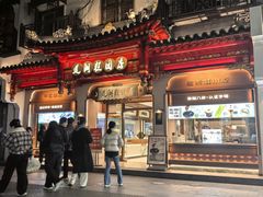 -莲湖糕团店·老秦淮小吃