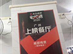 -威邵鸡煲(西华路总店)