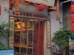 门面-厨道重庆菜馆(鸳鸯店)