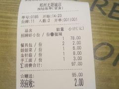 账单-喜虾客·大虾火锅(郑州无限城店)