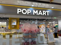 -泡泡玛特POPMART(石景山万达店)