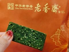 -老香齋(五角场店)