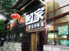 门面-回家湘菜馆(浮山后店)