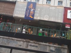 -耍盆友·重庆江湖菜(百子湾店)