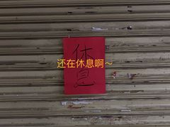-小吴肠粉