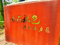 -春花秋色城市公园