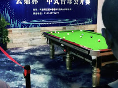 -云鼎台球俱乐部