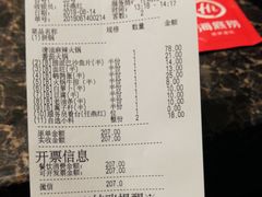 账单-海底捞火锅(亲贤北街店)
