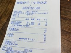 账单-丝路伊兰·兰州牛肉面(牛街总店)
