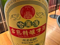 -雪熊精酿·哈尔滨烧烤酒馆(非遗大串店)