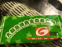 -大鹅岛绿色生态美食园