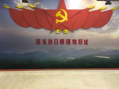 景点-浙东革命根据地纪念馆