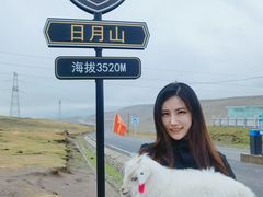 -日月山景区