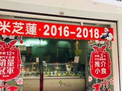 门面-柠檬车露(卖草地店)