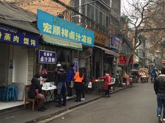 -清真·宏顺祥卤汁凉粉(大皮院店)