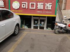 -老街可口抓饭(国贸北门店)