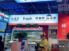 -小龙丫麻辣拌(抚顺万达广场店)