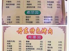 -丹东特色烤肉(学府路一部店)