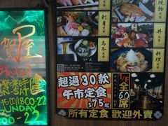 -家贺屋刺身寿司专门店