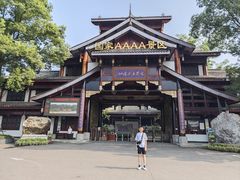 -乐山乌木文化博览苑