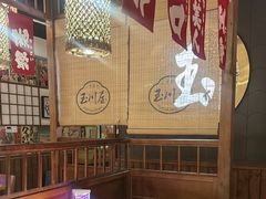 -玉川屋·深夜食堂居酒屋(柳巷店)