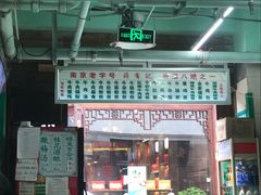 -清真蒋有记(老门东店)