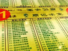 菜单-顺记冰室(宝华路店)