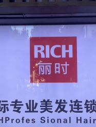 -丽时 Hair Salon