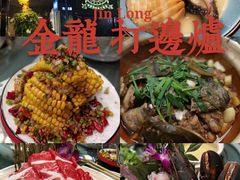 -金龙·打边炉(南京西路店)