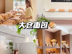 -大仓面包(西平店)