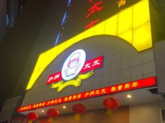 -庐州太太(南七里店)