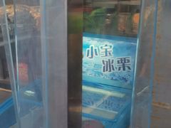 -小宝栗子(嘉华国际商业中心店)