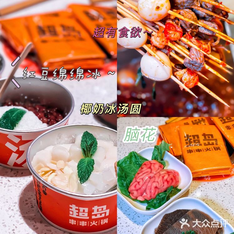 🌼🍓北京探店｜极致舒适氛围的超岛串串火锅.