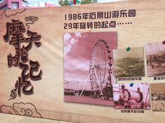 石景山游乐园-北京石景山游乐园