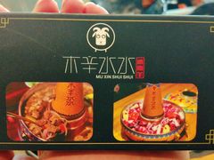 -贰重天冰煮羊自助火锅(东坝店)