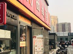 门面-南粥北面(东大桥店)