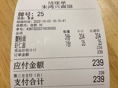 -朱鸿兴面馆(镇湖店)