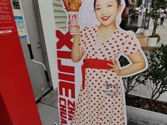 -喜姐炸串(湖里万达金街店)