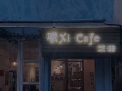 门面-曦Xi Coffee