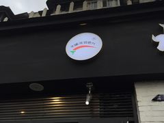 门面-水碾河刘老大串串香(水碾河路店)