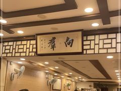 -粤·向群饭店(龙津东路总店)