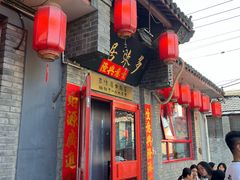 -多味居(剪子巷店)