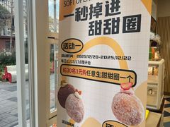 -85度C(生甜甜圈研究工坊·上海局门店)