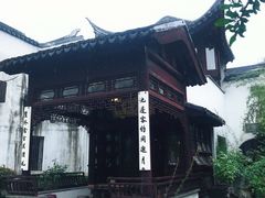 -苏州文旅花间堂·探花府酒店