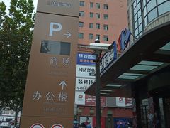 -光启城时尚购物中心