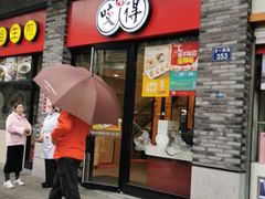门面-咬不得高祖生煎·简餐(骆家庄店)